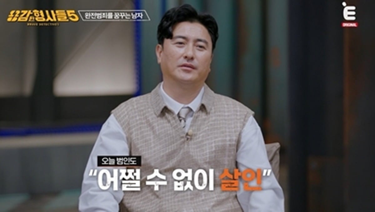 완전범죄를 노렸던 범인의 범행이 밝혀졌다./사진제공=E채널