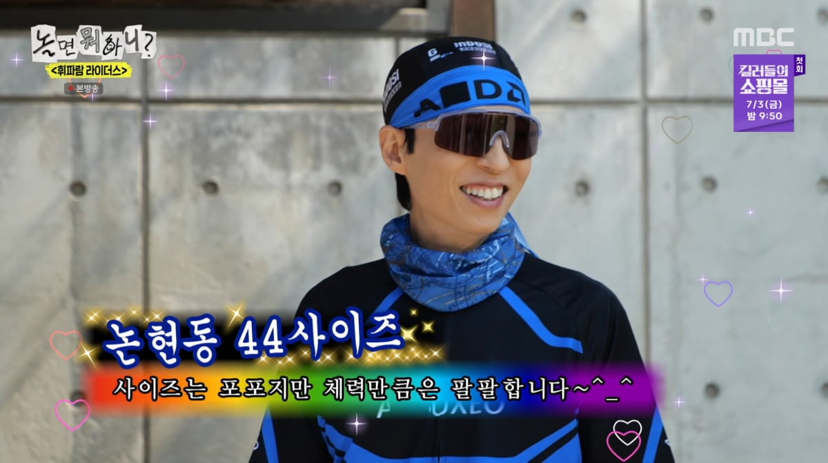 사진=MBC '놀면 뭐하니'