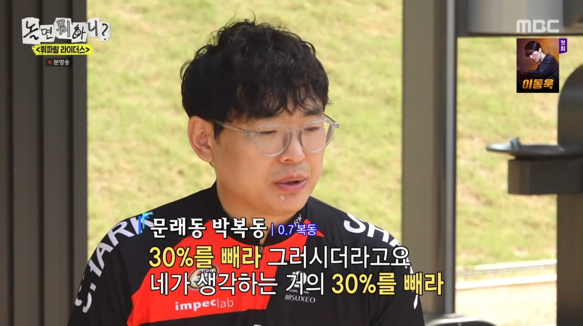 사진=MBC '놀면 뭐하니'