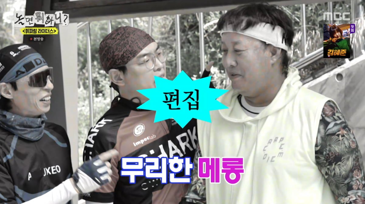 사진=MBC '놀면 뭐하니'