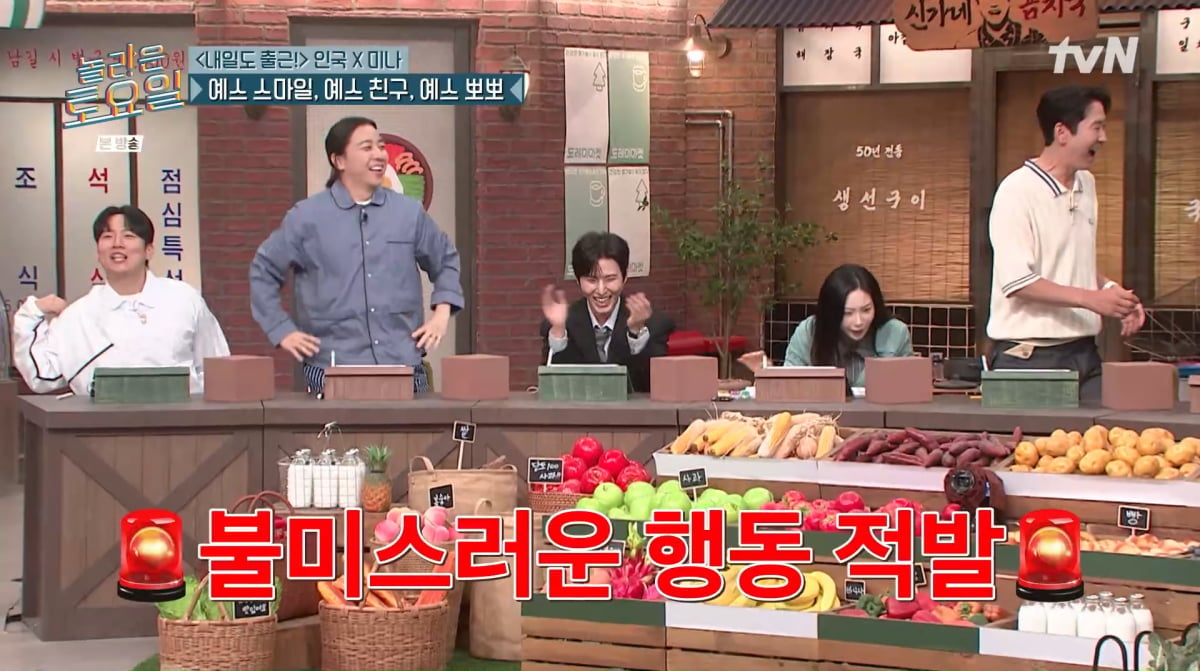사진=tvN '놀라운 토요일'