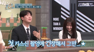 강미나 "키스할 때 발가락까지 꼼지락…피오 연기에 진심" ('놀토')