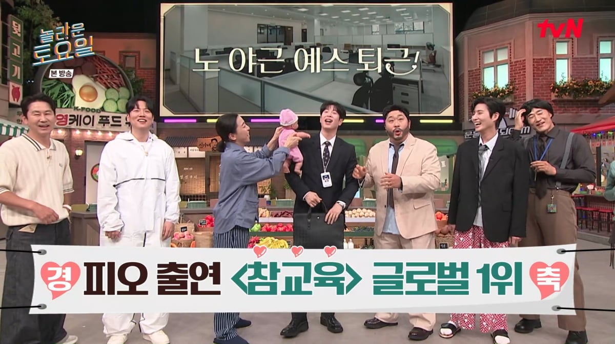 사진=tvN '놀라운 토요일'