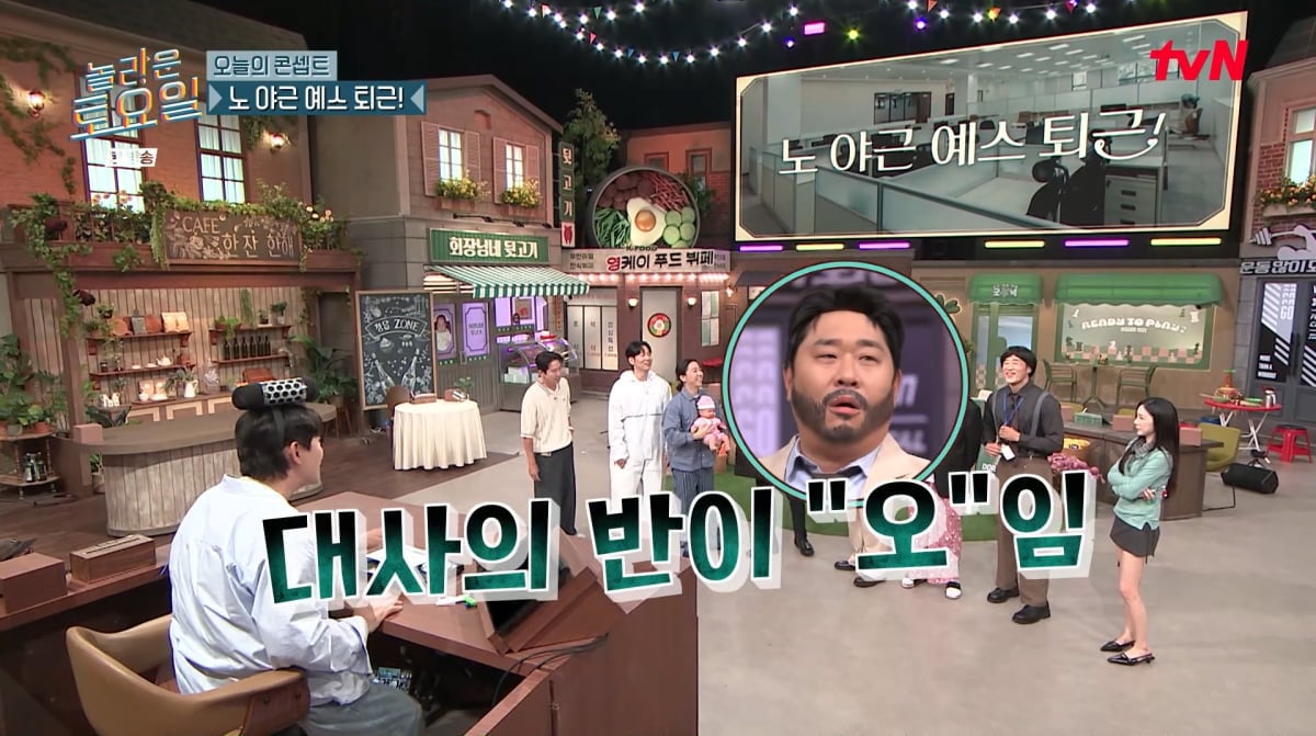 사진=tvN '놀라운 토요일'