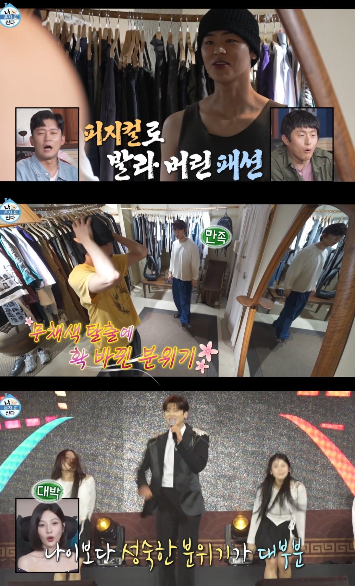 사진 = MBC '나 혼자 산다'