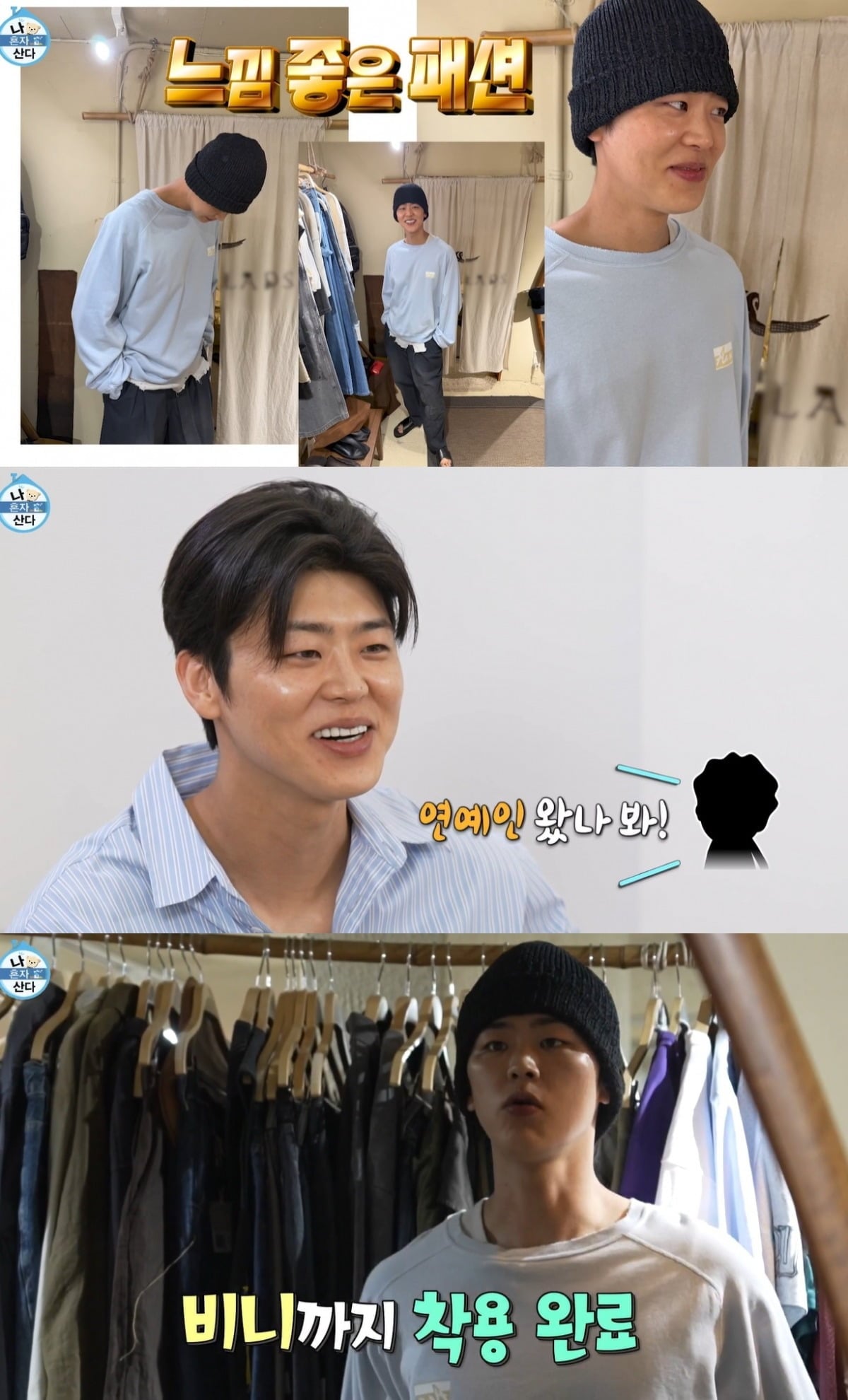 사진 = MBC '나 혼자 산다'
