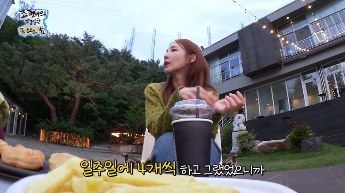 사진=유튜브 '조현아의 평범한 목요일 밤'