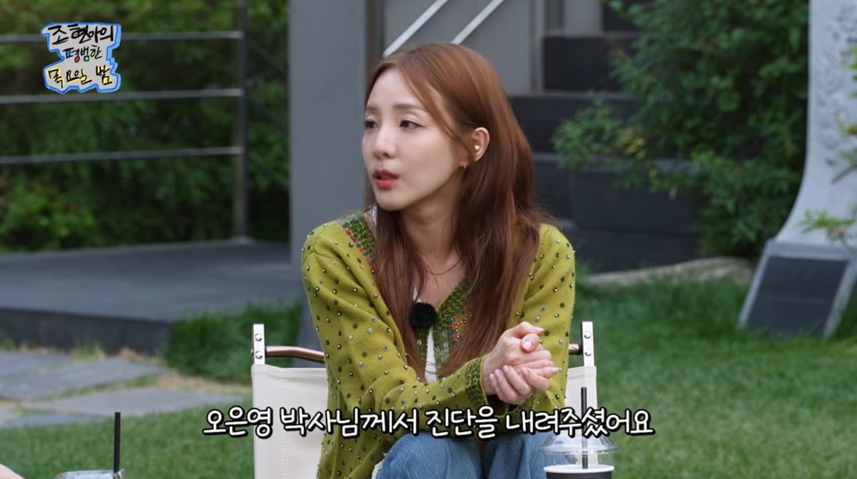 사진=유튜브 '조현아의 평범한 목요일 밤'