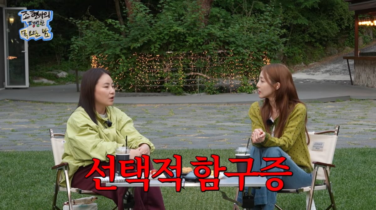 사진=유튜브 '조현아의 평범한 목요일 밤'