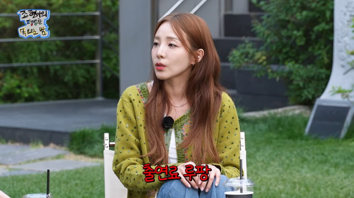 사진=유튜브 '조현아의 평범한 목요일 밤'