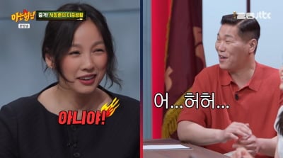 "이효리랑 뭐가 다른데"…강호동, 서장훈 女연예인 차별대우 폭로 ('아형')