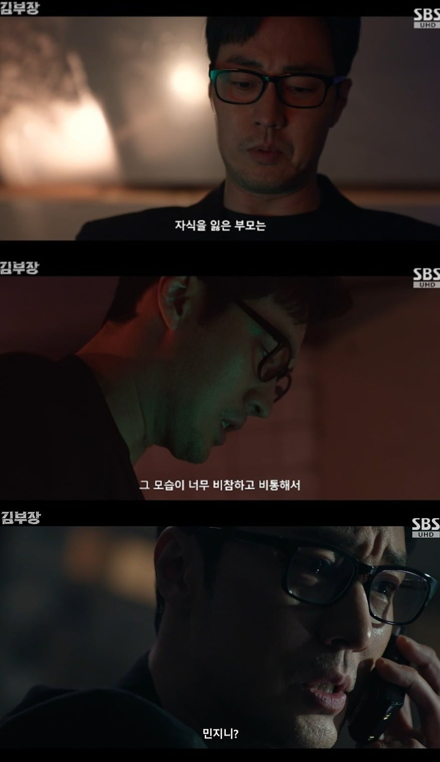 사진 = SBS '김부장'