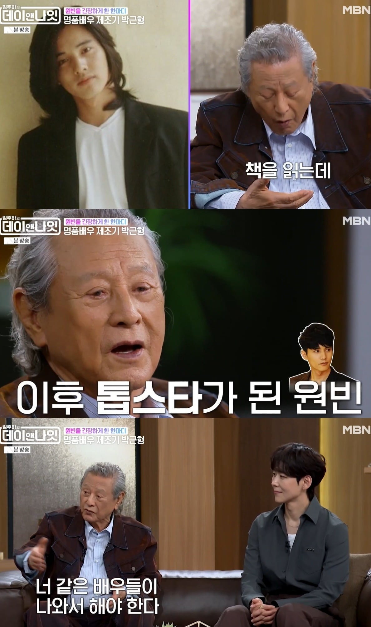 사진 = MBN '김주하의 데이앤나잇'