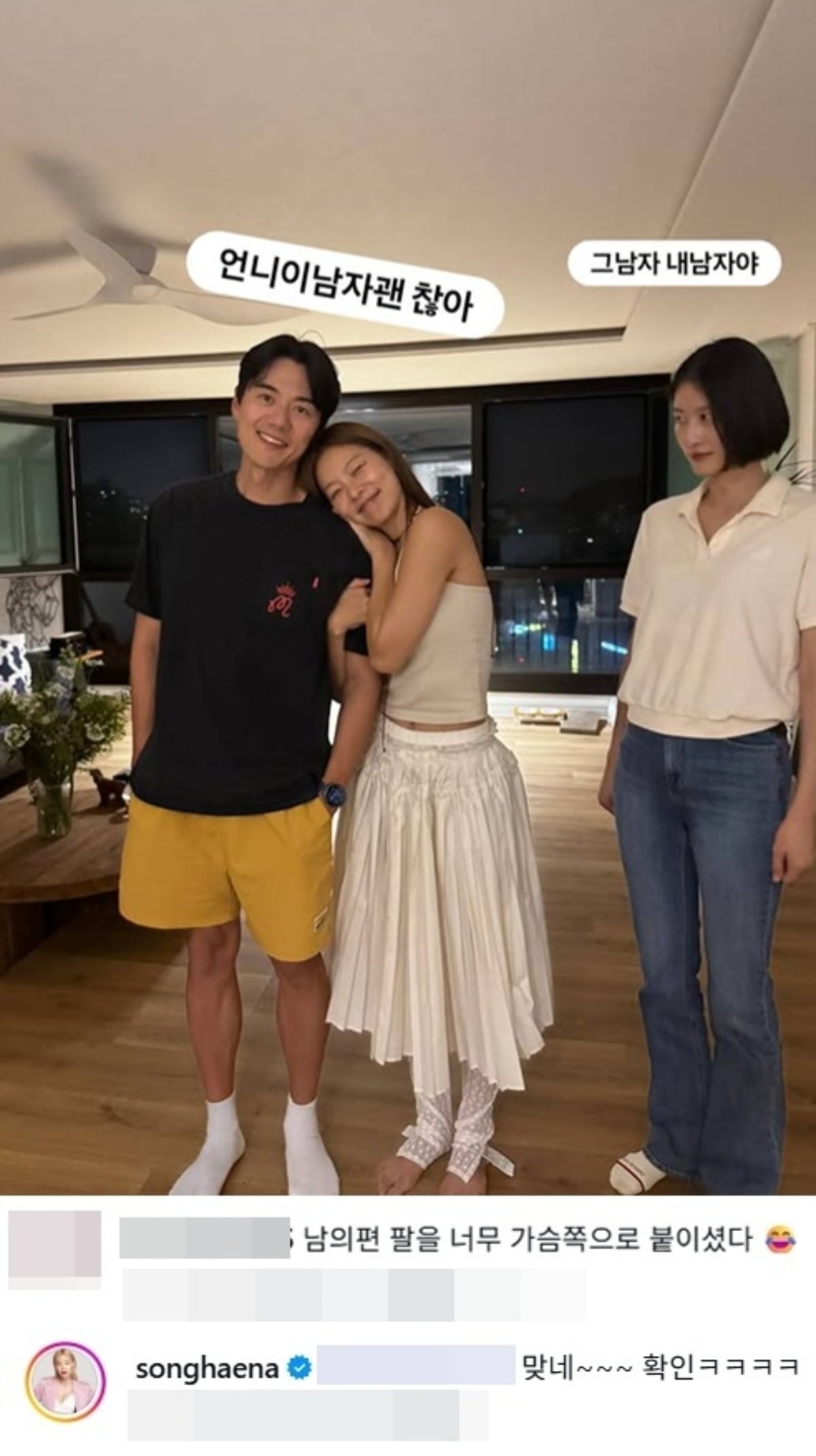 송해나가 절친 이현이 부부와 함께한 상황극을 보여줬다./사진=송해나 SNS