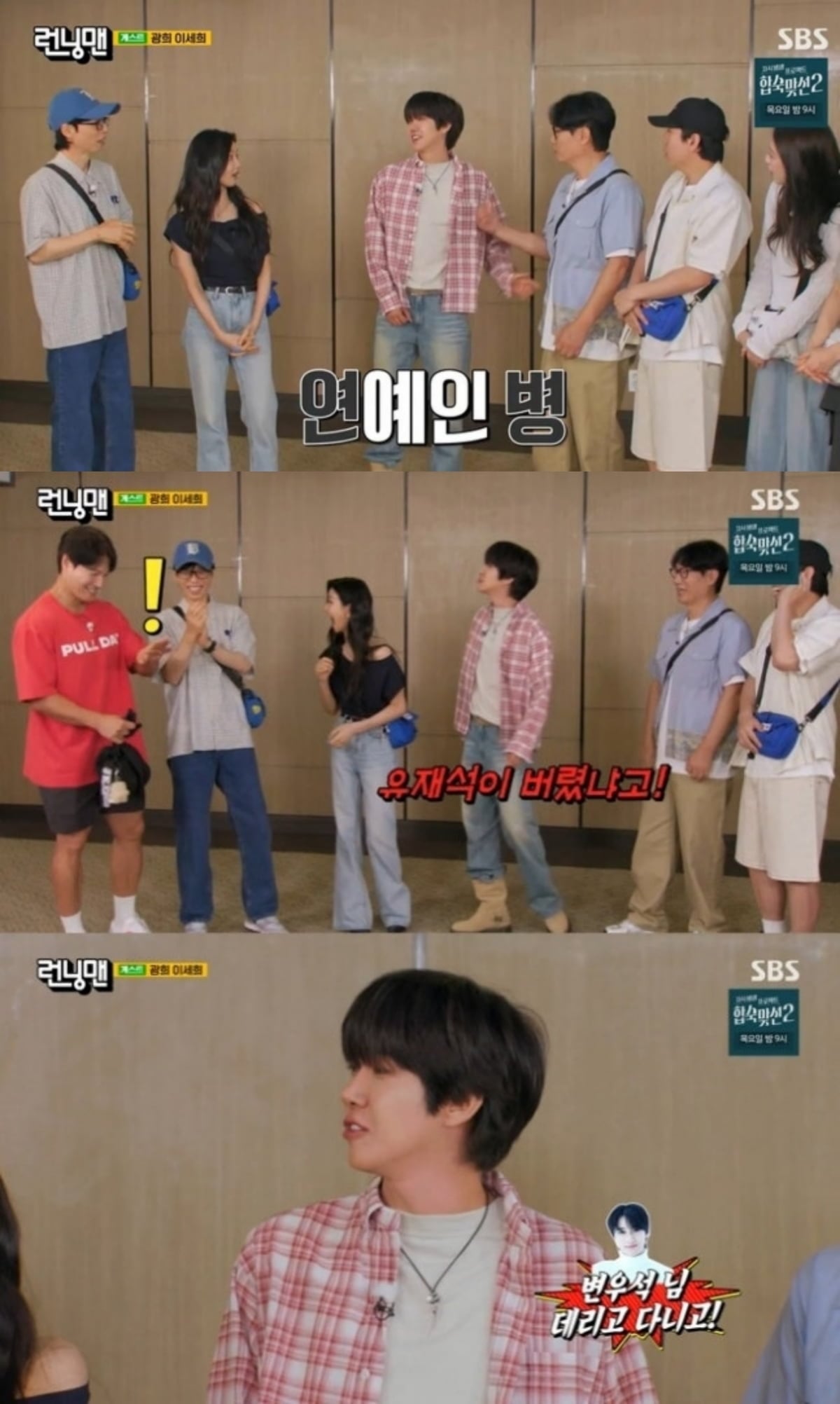 사진=SBS '런닝맨'