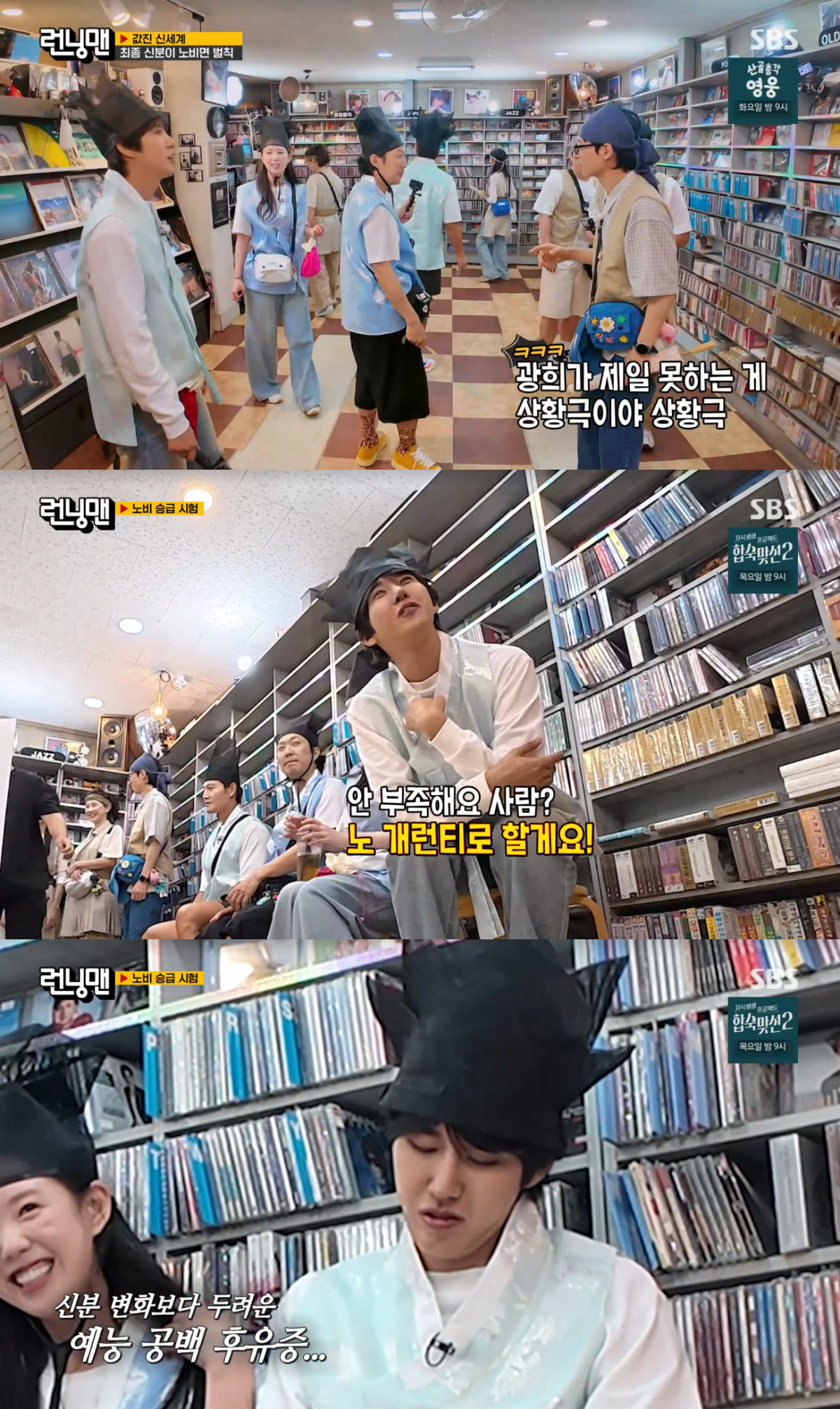 사진=SBS '런닝맨'