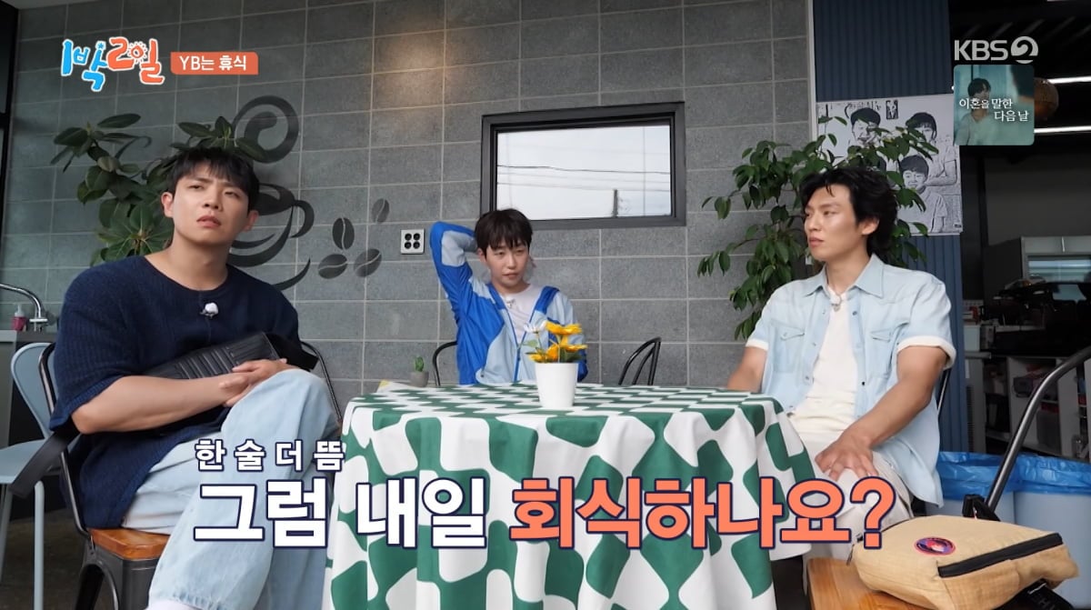 사진=KBS2 '1박 2일'