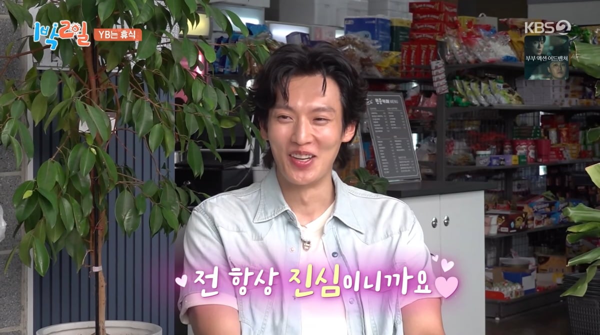 사진=KBS2 '1박 2일'