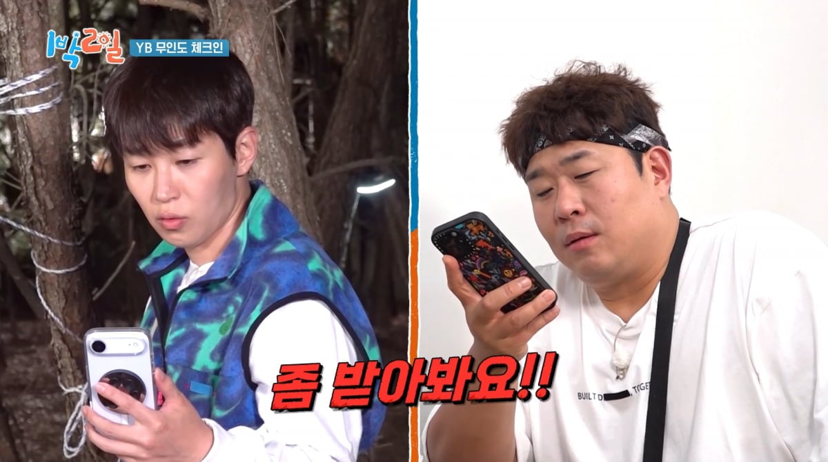 사진=KBS2 '1박 2일'