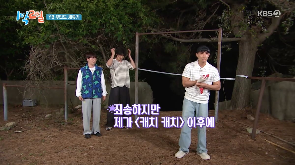 사진=KBS2 '1박 2일'