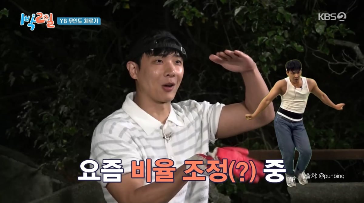 사진=KBS2 '1박 2일'
