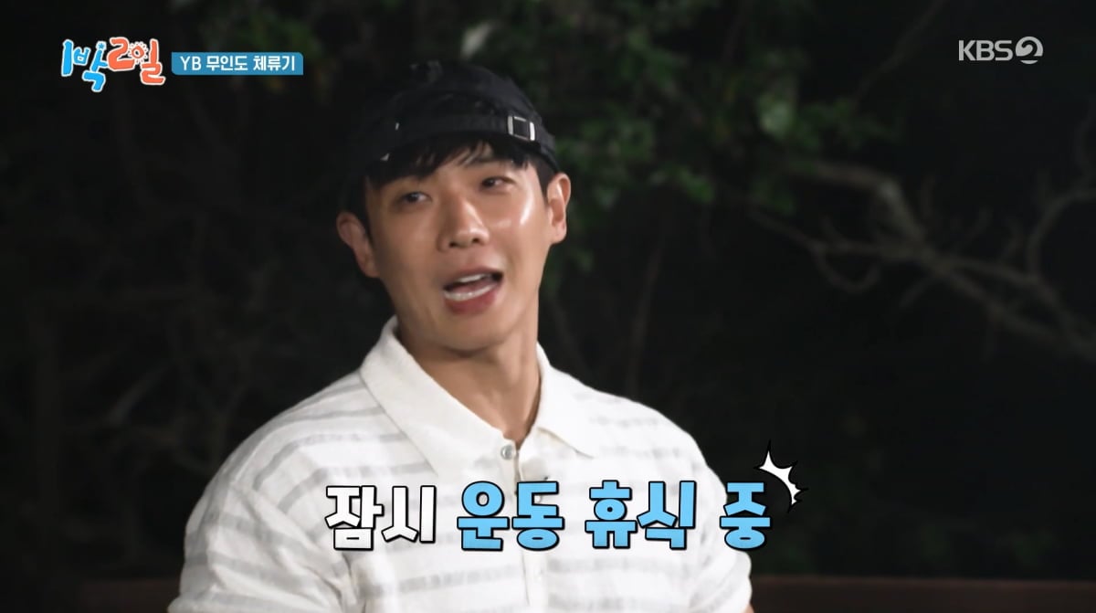 사진=KBS2 '1박 2일'
