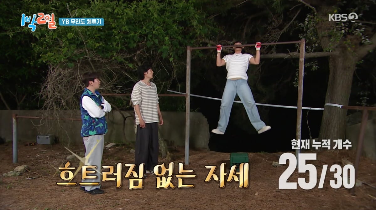 사진=KBS2 '1박 2일'