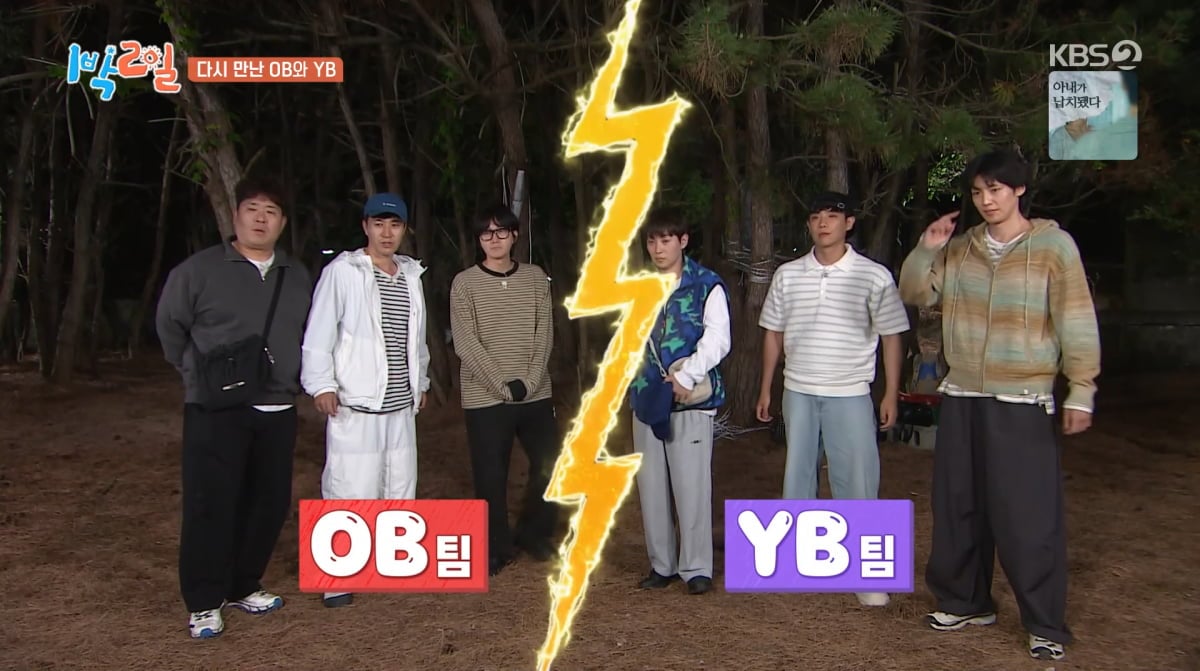 사진=KBS2 '1박 2일'