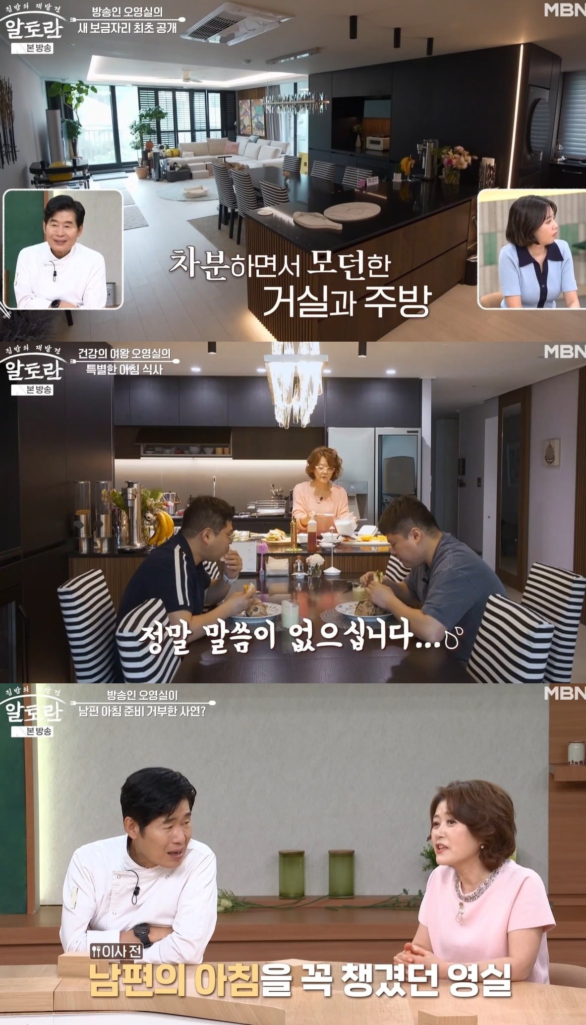 사진 = MBN '알토란'