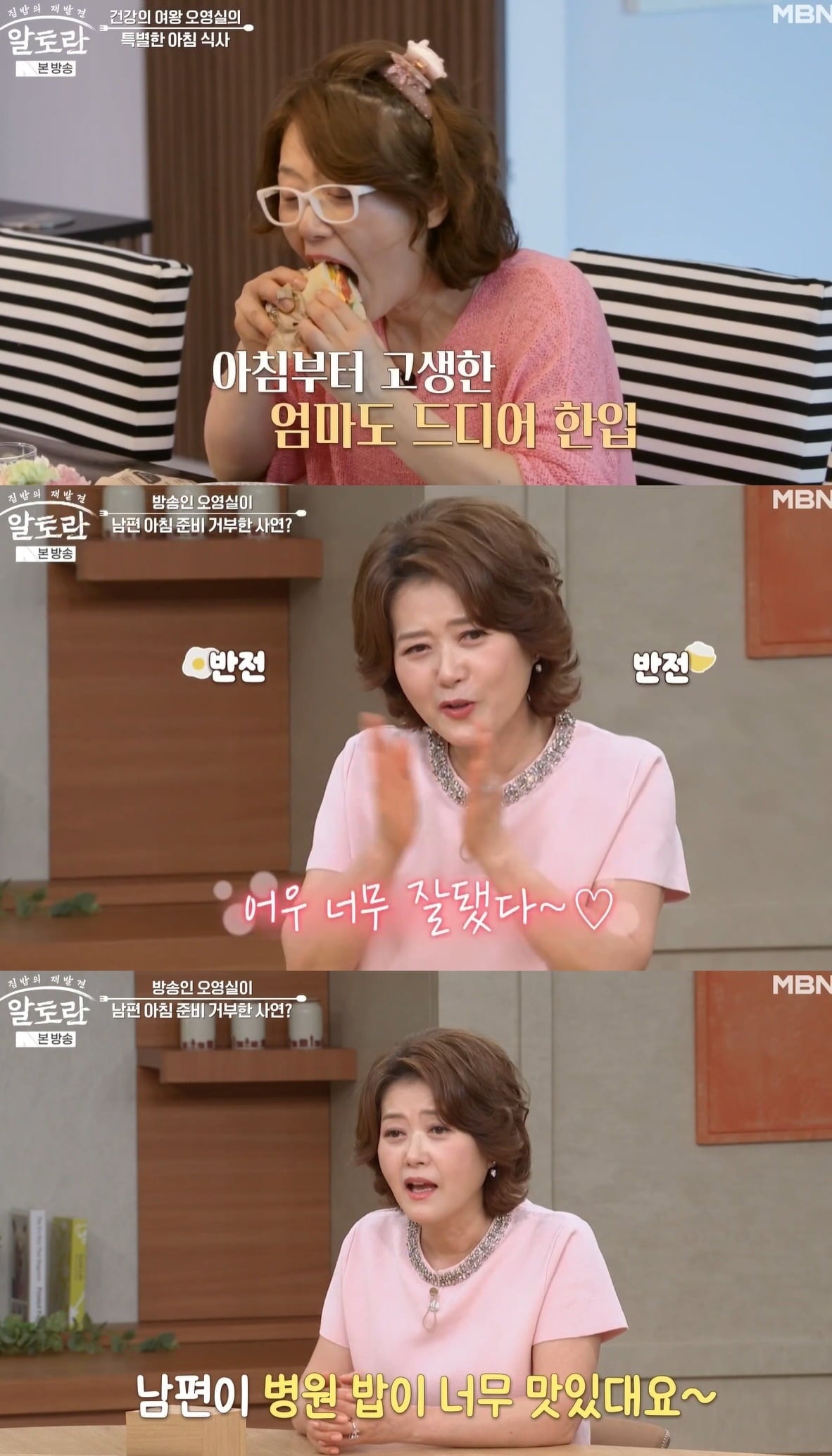 사진 = MBN '알토란'