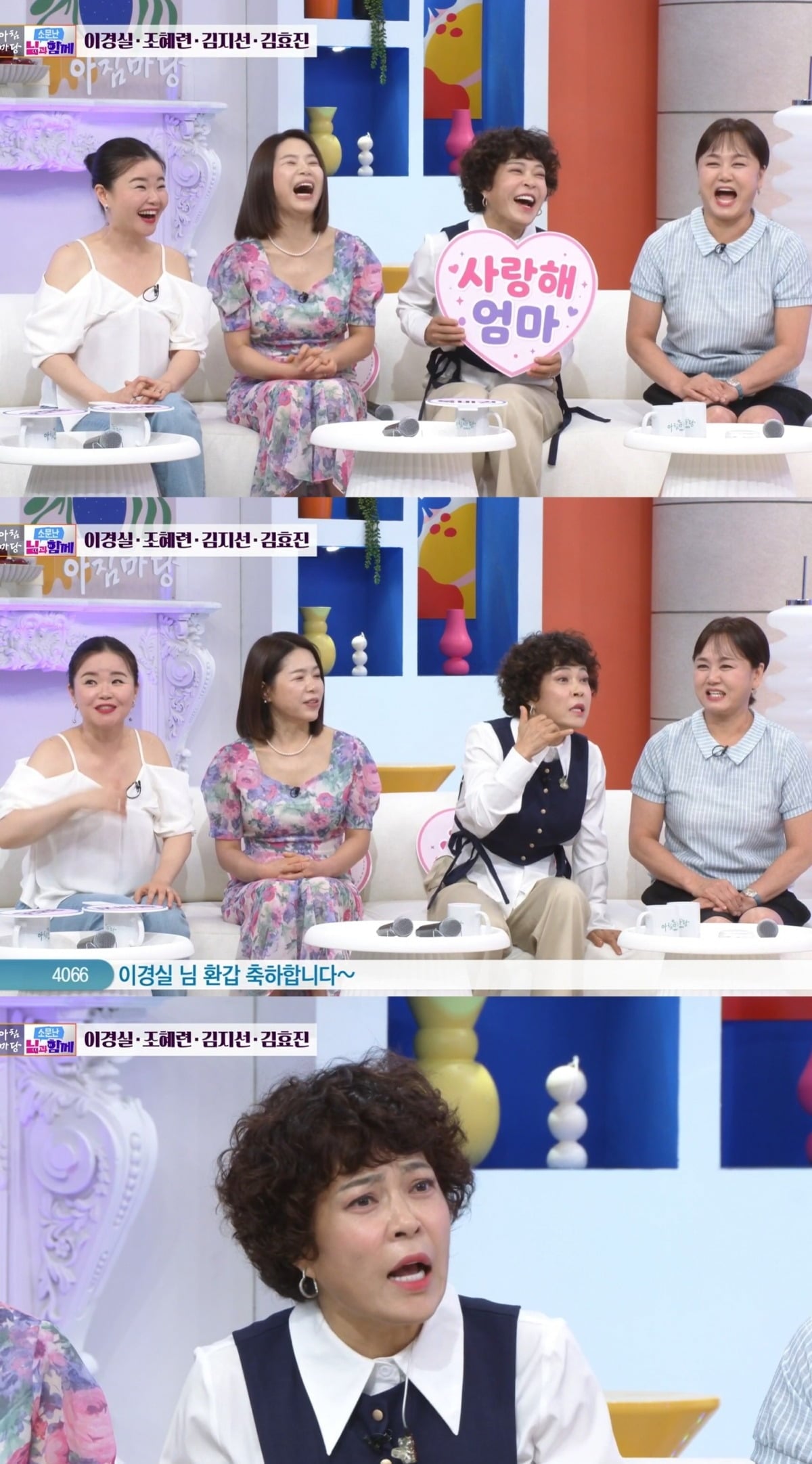 사진 =  KBS 1TV '아침마당'