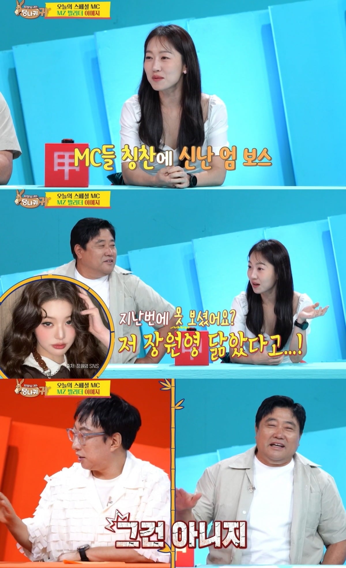 사진 = KBS 2TV '사장님 귀는 당나귀 귀'