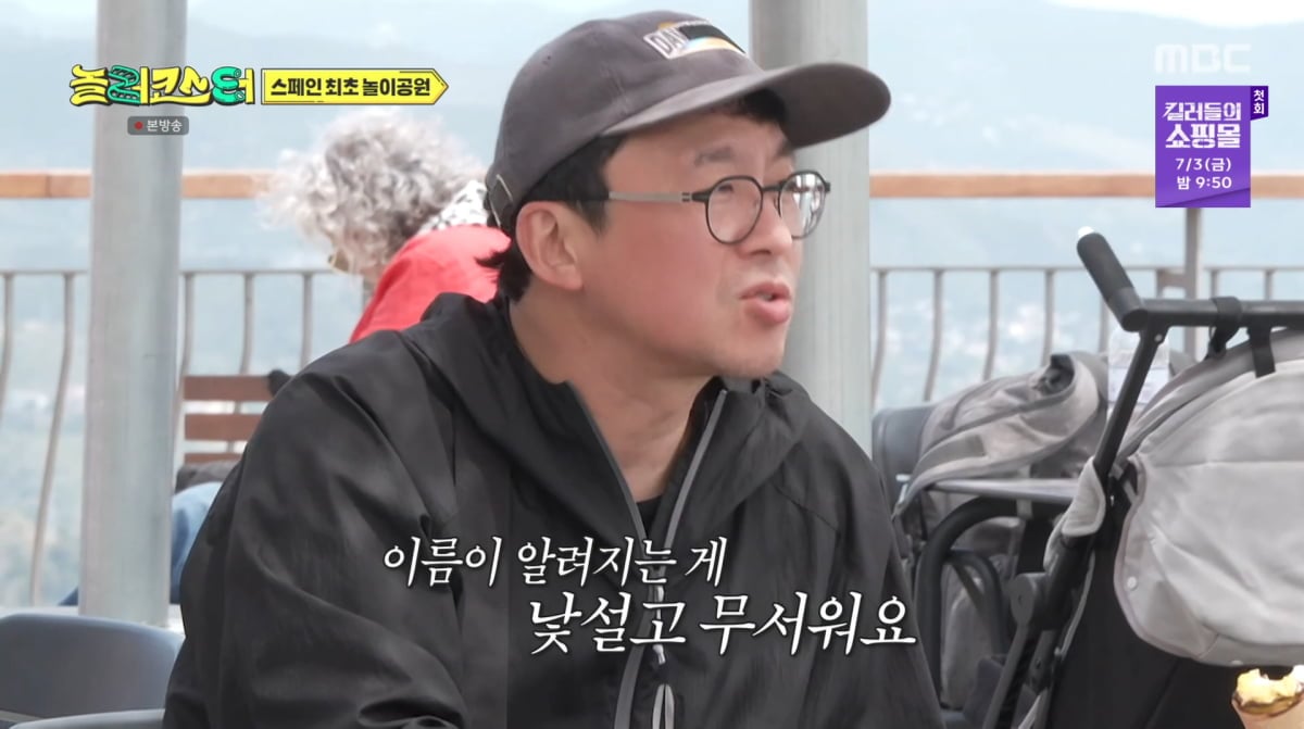 사진=MBC '놀러코스터'