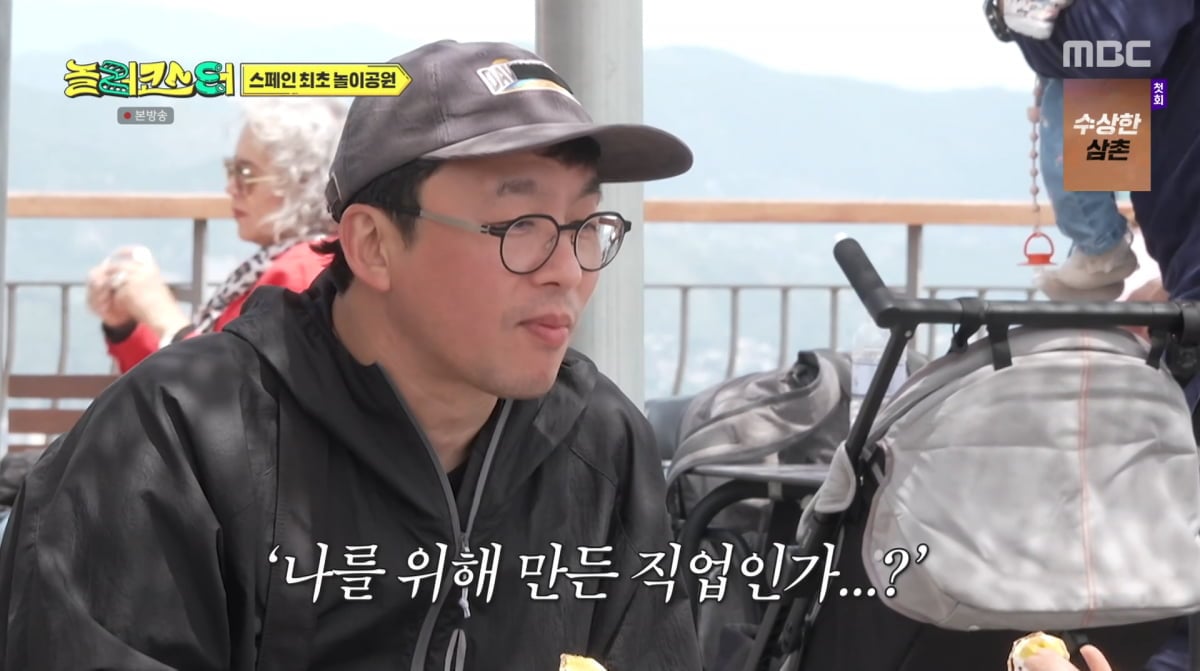 사진=MBC '놀러코스터'
