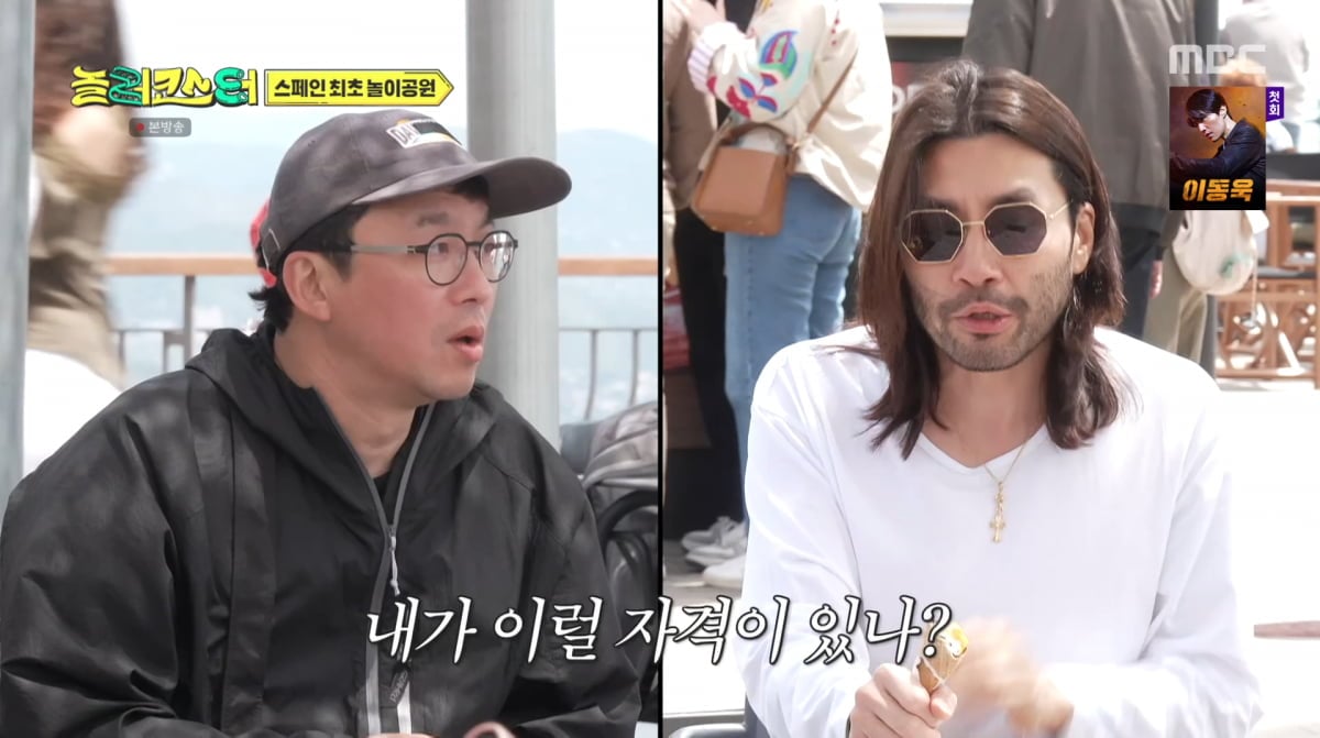 사진=MBC '놀러코스터'