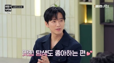 '진아름♥' 남궁민, '예비 아빠' 다정 면모…"앱으로 맛집 예약도 직접" ('냉부해')