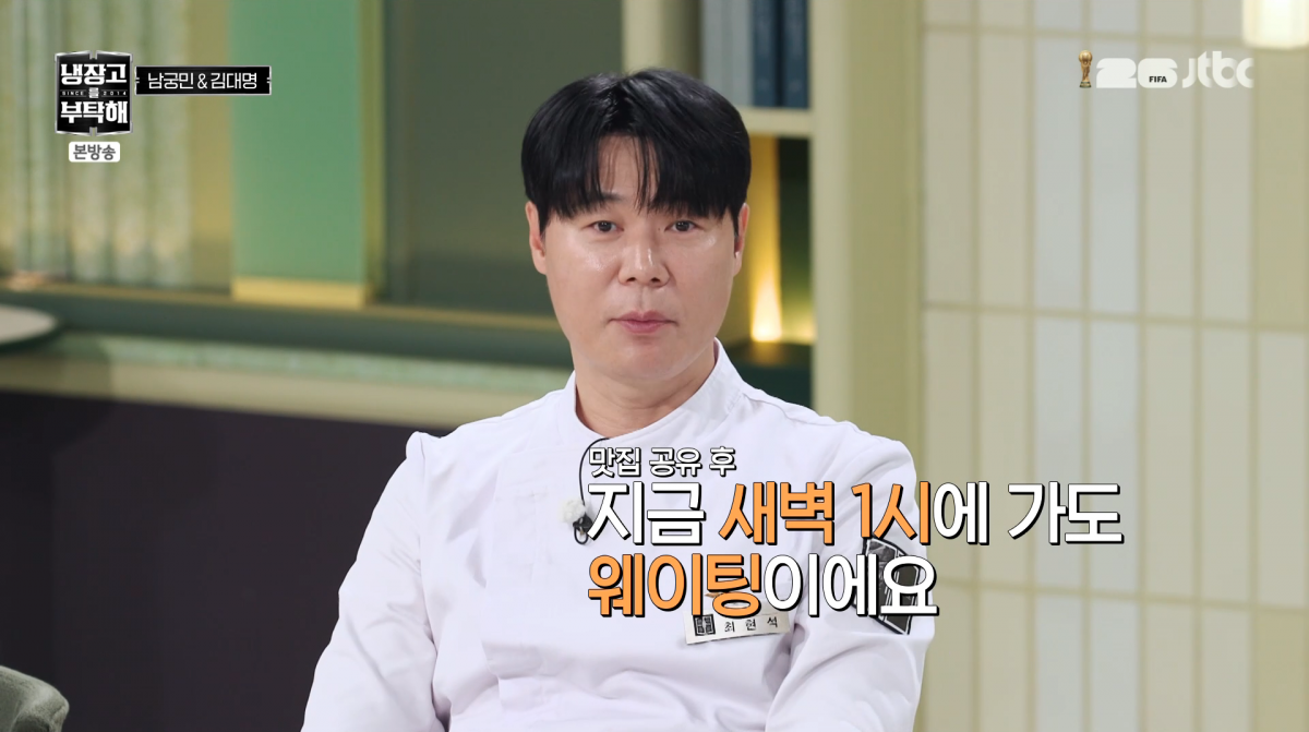 사진=JTBC '냉장고를 부탁해'