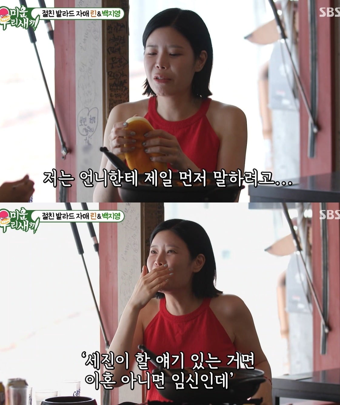 사진 = SBS '미운 우리 새끼'