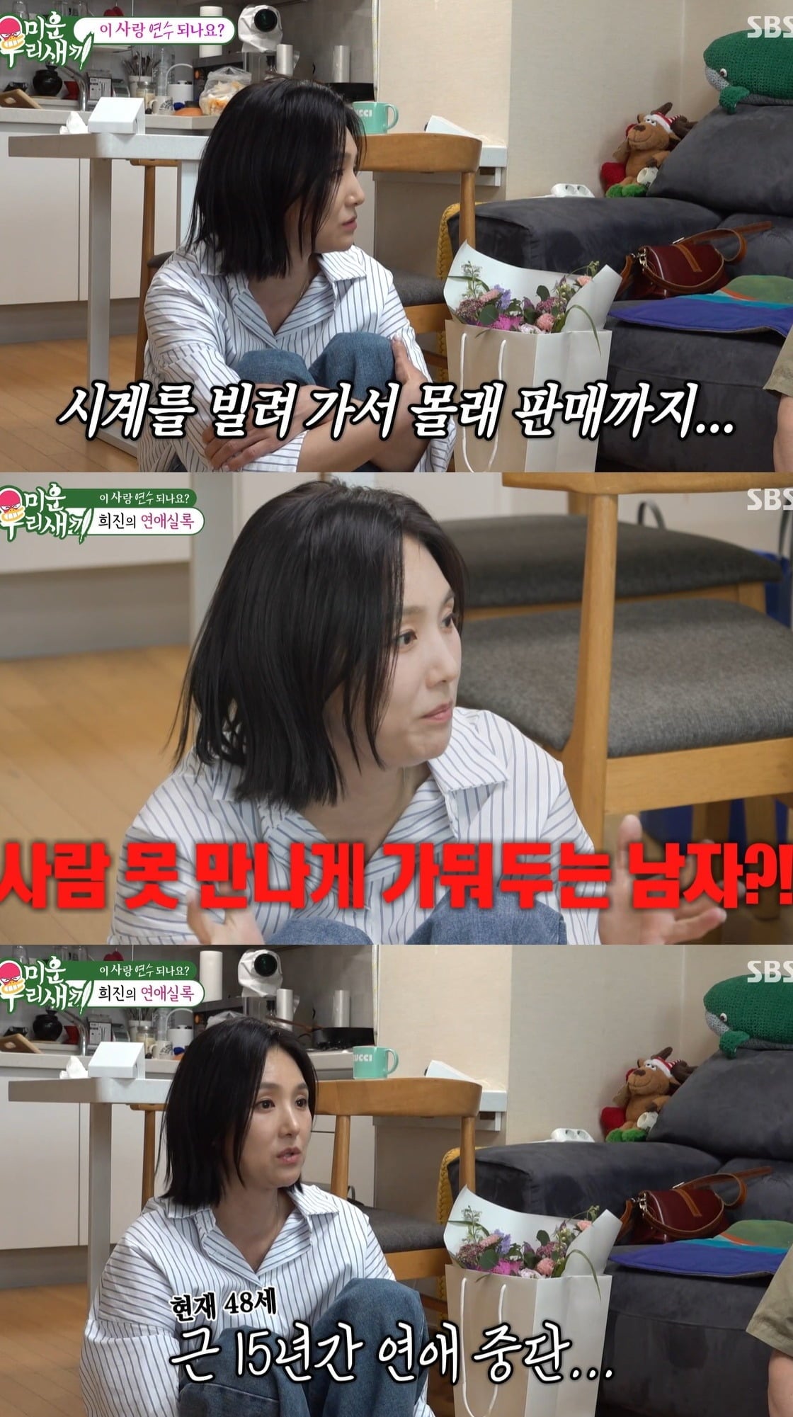 사진 = SBS '미운 우리 새끼'