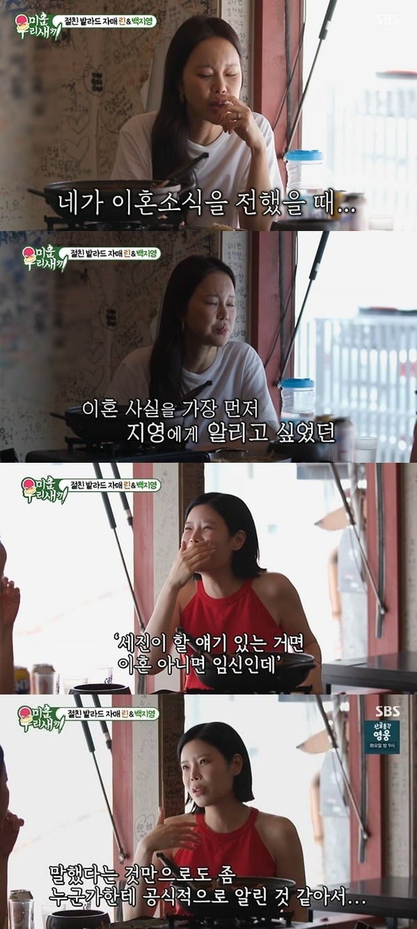 린이 이수와 이혼 당시를 회상했다./사진제공=SBS