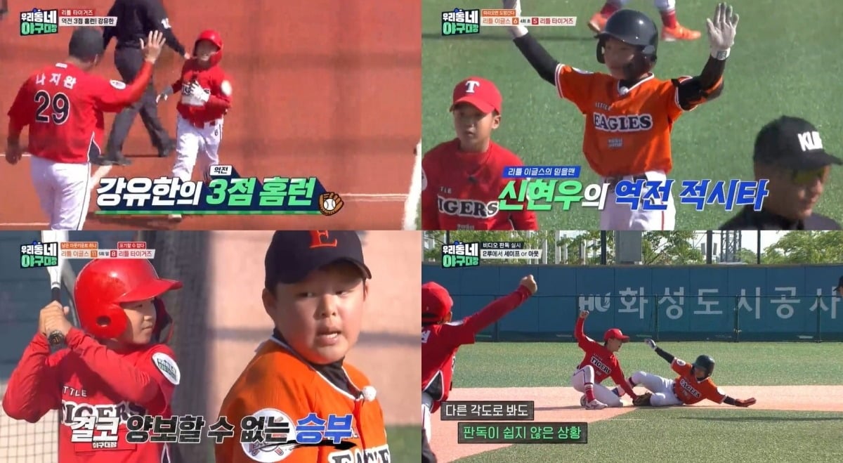 '우리동네 야구대장'이 2개월 만에 막을 내렸다. / 사진=KBS