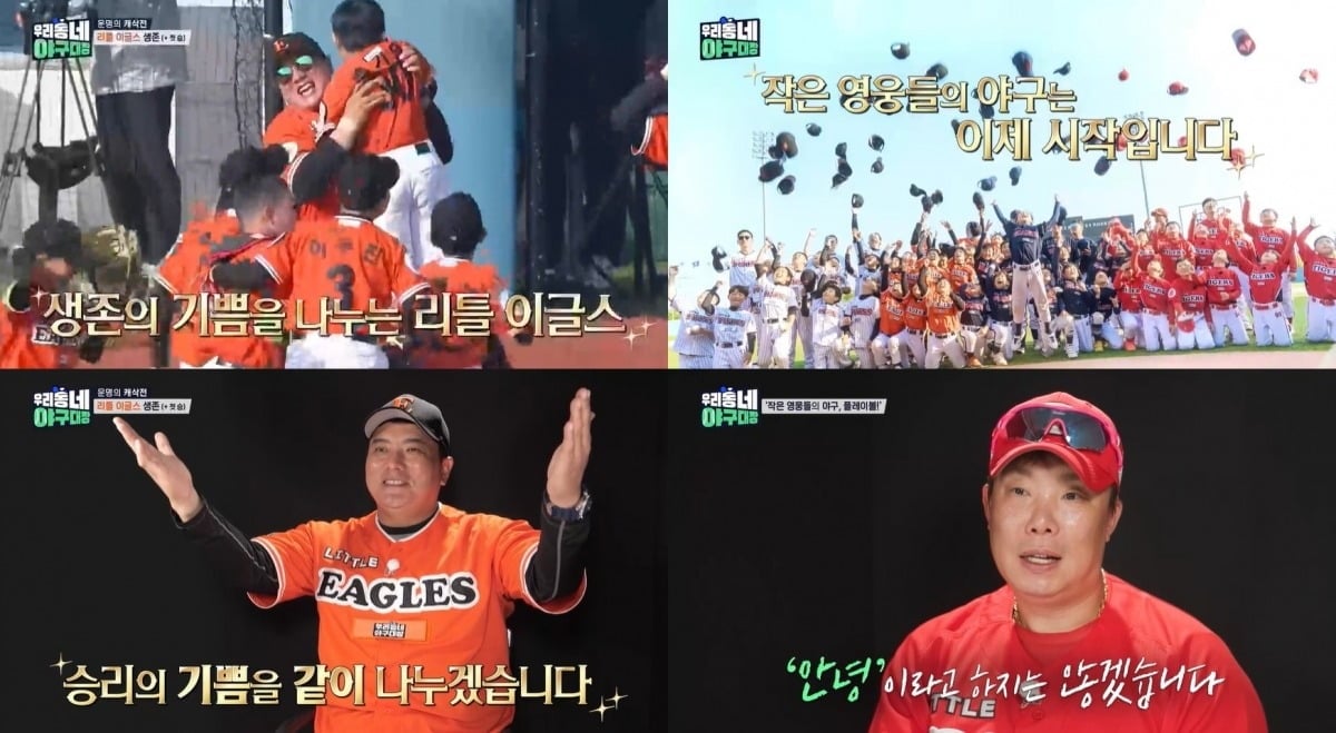 '우리동네 야구대장'이 2개월 만에 막을 내렸다. / 사진=KBS