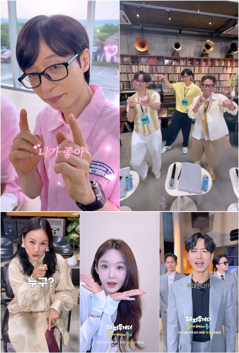 '해피투게더'가 첫 방송 전부터 뜨거운 인기를 얻고 있다. / 사진=KBS
