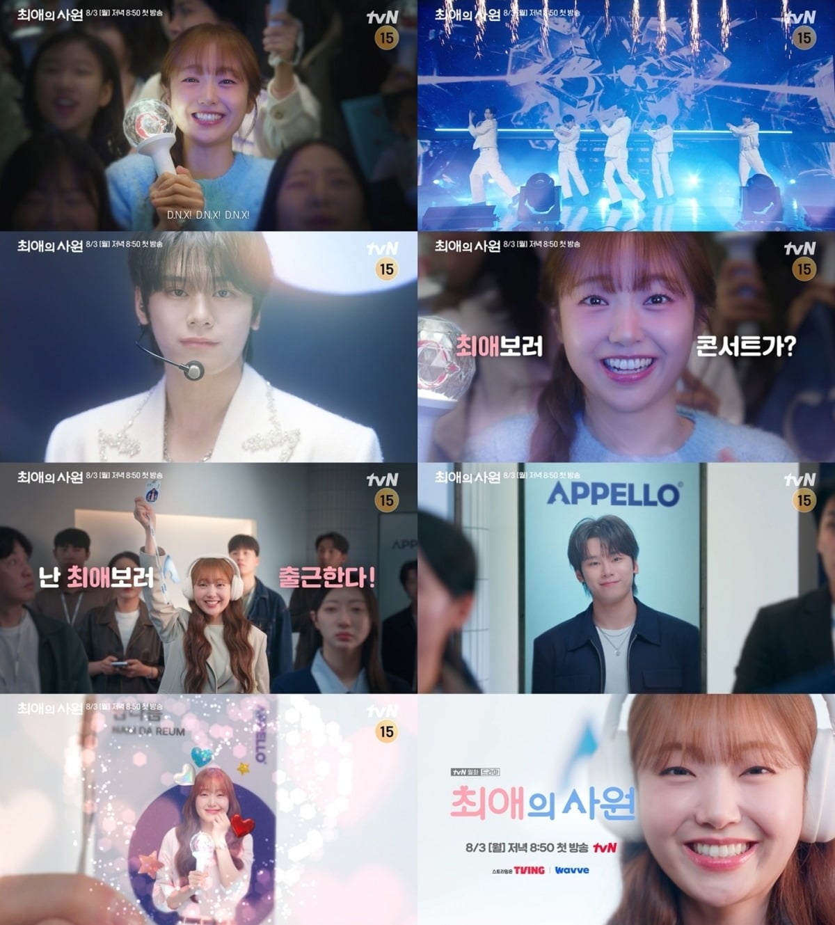 김혜준이 최애 차우민을 만나기 위해 취업과 티켓팅을 합친 '취켓팅'에 도전한다./사진=tvN 방송 화면 캡처