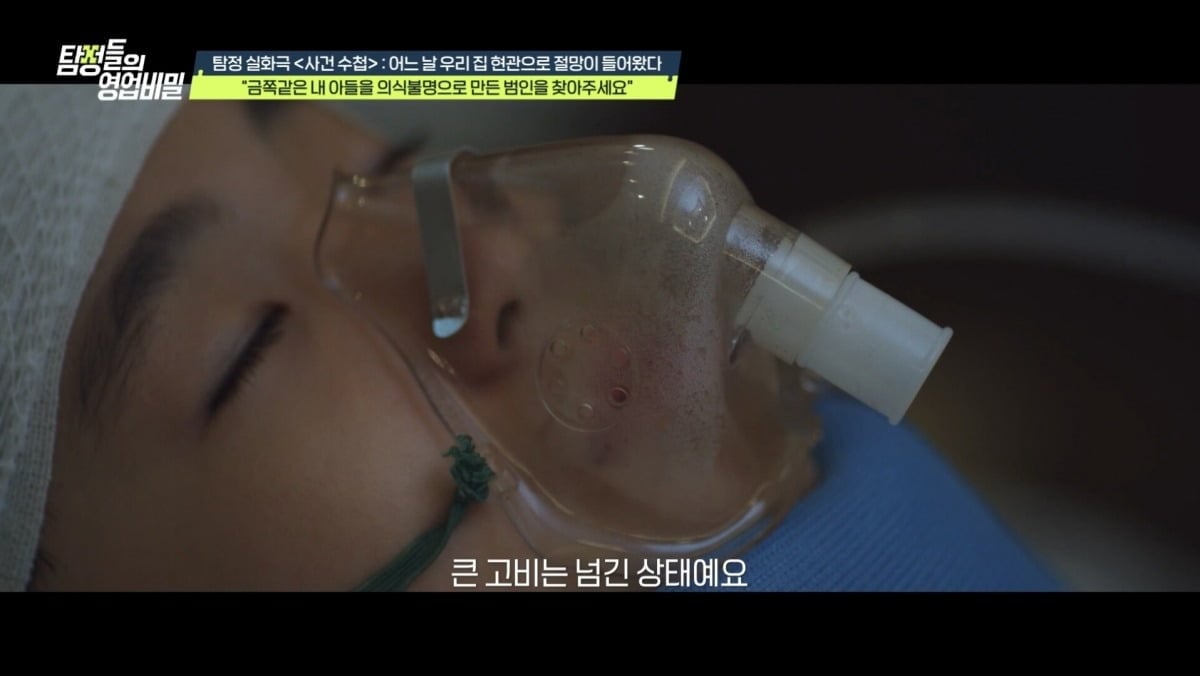 '탐정들의 영업비밀'에서 의식불명에 빠진 중학생의 사연이 공개된다. / 사진제공=채널A '탐정들의 영업비밀'