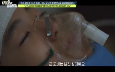 추락 사고로 의식불명 빠진 의대 지망생…"낯선 남자 계속 찾아와" ('탐비')