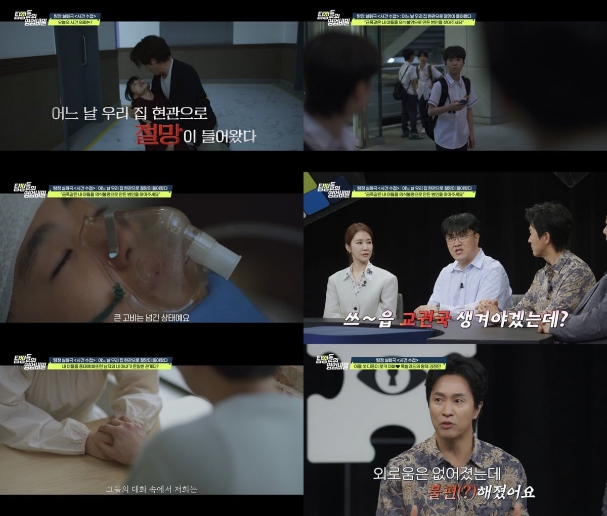 '탐정들의 영업비밀'이 매주 월요일 밤 10시에 방송된다. / 사진제공=채널A '탐정들의 영업비밀'