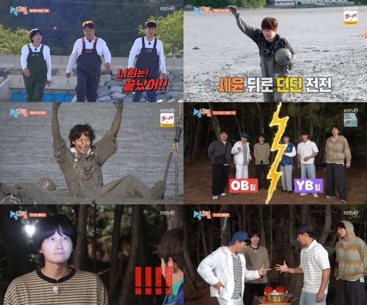 '1박 2일' 무인도 특집이 막을 내렸다./사진=KBS2 방송 화면 캡처