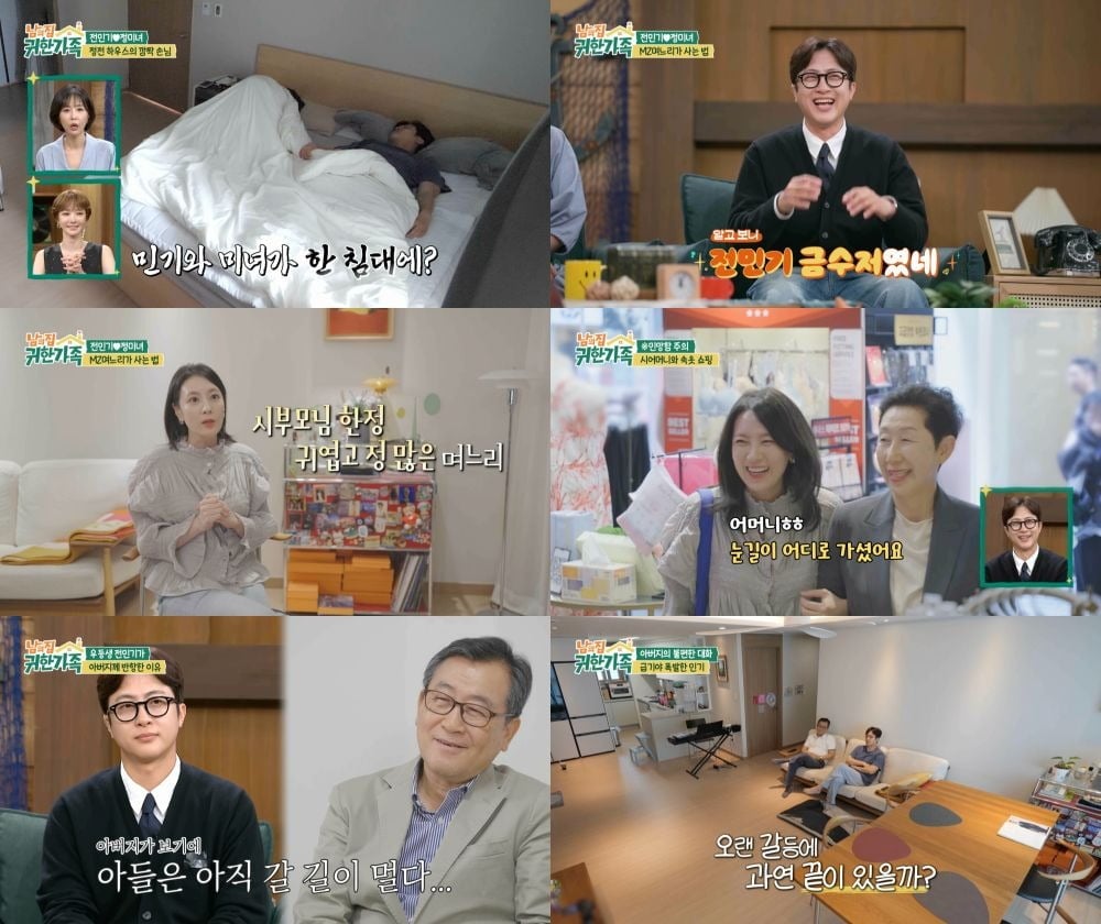 전민기, 정미녀 부부가 '귀한 가족'에 출연한다. / 사진=MBN