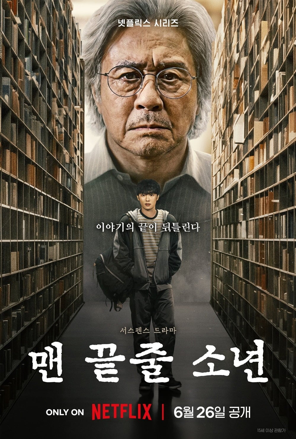 '맨 끝줄 소년'이 공개 직후 글로벌 흥행 조짐을 보인다./사진제공=카카오엔터테인먼트, 넷플릭스